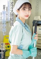 Office Cleaning Worker T's Pussy Is So Hard... He Uses The Famous Device Hidden Under His Cleaning Clothes To Make Him Cum And Cum Over And Over Again, Making His Work Go Faster! Mahiro Yuii-Mahiro Tadai