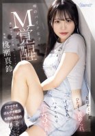 [Deep Throat X Portio Climax X Full-fledged Restraint Torture] Rumored Motorcycle Girl's M Awakening Anyway, She's Just Being Tortured, Made To Cum, And Fucked In 3 Hard Scenes Maru Momose-Marin Momose