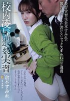 School Ryo - Obscene Training - Two Weeks Of Sex That Cannot Be Written In The Report Of Student Teacher Sumire Kuramoto-Sumire Kuramoto