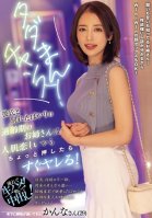 Free Chance! An Older Sister Of The Right Age Who Just Broke Up With Her Boyfriend Misses Human Skin, So If You Push Her A Little, She'll Fuck You Right Away! (NPJS-025)-Kanna Misaki