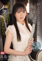 A Quiet Music College Student Is Targeted By A Train Molester And Can't Stop Cumming From The Pleasure That Goes Beyond Fear Rei Kuroshima-Rei Kuroshima