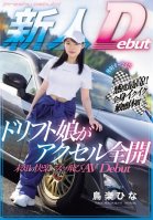 Fire Alright! ! Highest Sensitivity! ! Drifting Girl With A Sensitive Constitution Who Is Full Of Orgasms Fully Opens The Accelerator And Flies To Unknown Pleasure AV Debut Hina Toraku-Hina Toraku