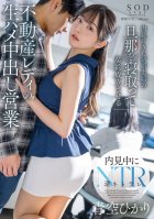 A Real Estate Lady Who Sleeps With The Husband Of A Newlywed Couple Who Came To Look At The House And Closes The Deal With Him For Raw Sex And Creampie Sales Hikari Aozora-Hikari Aozora