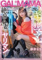 A Gyaru Mom Influencer With Two Children Is A Slutty Wife Who Relieves The Stress Of Housework By Having Sex With Her Husband's Second Partners, And Is Still As Horny As Ever. Mana Sakura-Mana Sakura