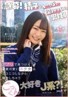 [Urgent Recruitment! A Man Who Makes Me Drink A Lot Of Sperm] The Transcendentally Cute Beautiful Girl I Found In The App Is A J-type Who Loves Cum And Swallows While Smiling ! Hibino Uta-Uta Hibino
