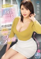 Big-breasted Hot Spring Reporter's Sexual Awakening. Twitching! Squelchy! First-time Experiences In 3 Scenes. Aoi Hashimoto-Aoi Hashimoto