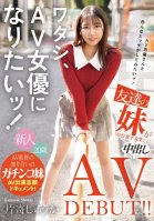I Want To Be An AV Actress! I Want To Have Sex With AV Actors! My Friend's Sister (a College Student) Makes Her Creampie AV Debut!-Shuuka Katayose