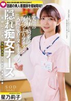 What Is The Truth Behind The Moans That Echo Through The Hospital Every Night A Secret Interview With The Popular Beautiful Nurse. A Hidden Slut Nurse Who Makes Inpatients Cum With A Smiling Cowgirl And A Drool-filled Blowjob, Riko Hoshino-Riko Hoshino