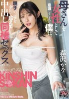 Started To Think Of My Mother As A Woman, And I Easily Crossed The Line Between Parent And Child And Had Creampie Sex With Her. Kana Morisawa-Kanako Iioka,Kana Morisawa