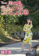 Boy's Daughter, Complete Feminization Collection 41 Tachibana Serina-Serina Tachibana