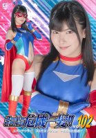 Super Heroine In Crisis! ! Vol.102 Spandexer Cosmo Angel -Targeted Weakness- Nonoka Yukari-Nonoka Akari