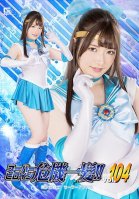 Super Heroine In Danger!! Vol.104 Sailor Aquas Mei Uesaka-Mei Kamisaka