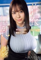 If You See Her On The Street, You'll Want To Grab Her. The Temptation Of A Criminally Clothed Busty Girl. 4 Lewd Fantasies That Will Make Our Dreams Come True. Haruka Lili-Haruka Riri