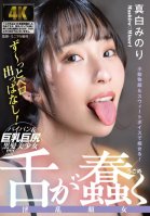 A Lewd-faced Woman With A Wriggling Tongue, Minori Mashiro-Minori Masshiro