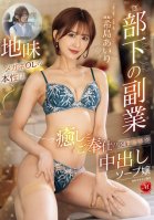 Subordinates Side Job: The True Nature Of The Plain Glasses-wearing Office Lady Is A Healing And Service Unlimited Ejaculation Soapland Girl, Airi Kijima Airi Kijima