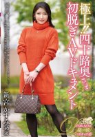 The Best!! Forty-year-old Wife's First Nude AV Documentary Kasumi Shingu-Kasumi Shingu