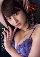 Anal Ban Lifted! Two-Hole Sex Special That Opens The Keyhole Of A Masochistic Woman Honda Hitomi-Hitomi Honda