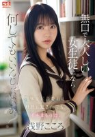 Isn't It Okay To Do Anything To A Quiet And Docile Female Student The Plain Library Committee Member Came Over And Over Even After Being Raped By Her Homeroom Teacher. Kokoro Asano-Kokoro Asano,Kokoro Utano