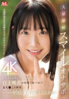 For Your Best Masturbation, Saki Shirakami Will Look At You Cutely, Stimulate Your Penis, And Accept Your Ejaculation With A Smile... Massive Facial Smile Masturbation Support Emika Shirakami