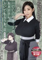 [Uncensored Mosaic Removal] A Book About Getting A Haircut From A 1000 Yen Cut Lady. 3 Live Action Version Monami Takarada