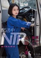 [Uncensored Mosaic Removal] NTR During Delivery - A Newlywed Married Woman Who Was Attacked In The Car While Accompanying A Married Veteran Driver On A Delivery MINAMO-MINAMO