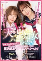 [Uncensored Mosaic Removal] Reiwa Genius Icchan Hata-chan, The Genius Of The Showa Era AV World W Genius Slut Harlem! ! You Don't Need A Script! With Ad-lib Dirty Words And Amazing Techniques, You Can Win An Easy Victory-Yui Hatano,Ichika Matsumoto