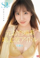 Former Odaiba Terrestrial Idol Celebrity Ishida Karen S1 Exclusive Decision!!! Three Miracles In Action-Ishida Karen