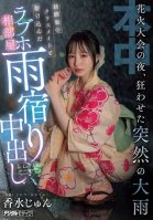 On the night of the fireworks festival, a sudden heavy rain caused chaos. A childhood friend and a classmate rushed into a love hotel room to take shelter from the rain. Jun Perfume-Jun Kasui