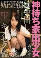 [Uncensored Mosaic Removal] God Waits Run-away Girl Addicted To Aphrodisiacs Creampie Sex with You Confinement Mikako Abe-Mikako Abe