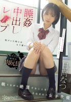 [Uncensored Mosaic Removal] Sleepy Cum Inside Les Pu A Female Student Who Was Trained To Climax While Sleeping Natsu Hinata-Natsu Hinata