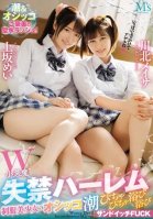[Uncensored Mosaic Removal] W small devil incontinence harem uniform beautiful girls pee tide fluttering bath sandwich FUCK Meisa Uesaka Meisa Kawakita-Mei Kamisaka,Miyu Ootori