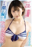 [Uncensored Mosaic Removal] The first pursuit piston ton tone in my life! Eros Big Explosion Former Idol Bitch Bitch Iki Tide Leakage Echi Echi Awakening Special Sengoku Monaka-Monaka Sengoku