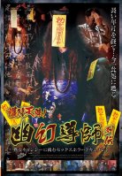 Amulet Tenchu!Sex Horror Document To Challenge-Married Woman