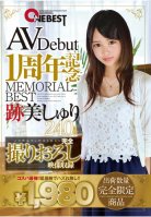 AV Debut 1 Year Anniversary MEMORIAL BEST Shuri Shuri Atomi