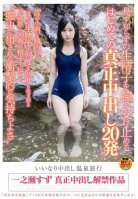 The Vagina Live Sperm Of Hot Spring Trip Strangers-Suzu Ichinose
