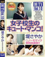 Duty Vol.10 Pretty Young Girls Fuck-Sayaka Tsutsumi
