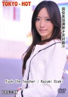 Tokyo Hot n0575 Fuck the Teacher-Kazumi Ozaki