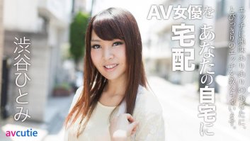 Sending AV Actress to Your Home 6  Hitomi Shibuya (022018-607)-Hitomi Shibuya