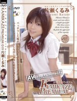 Kamikaze Premium Vol. 19-Kurumi Katase