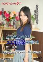 Tokyo Hot n1084 Weather Girl Harassment-Mizuki Kayama