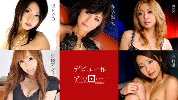 The Collection Of Debut Videos -  Azumi Hanasaiki, Anri Hoshizaki, nao., Yu Shiraishi, Megumi Haruka (071719-963)-Azumi Hanasaiki,Anri Hoshizaki,nao.,Yu Shiraishi,Megumi Haruka