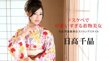 Kimono Beauty Who Is Too Cute In Dirty -  Chiaki Hidaka (010320-001)-Chiaki Hidaka