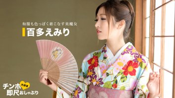 Instant BJ: A woman with a very erotic kimono - (043020-001)-Emiri Momota
