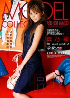 Red Hot Jam Vol.33 - Model Collection-Hitomi Mano