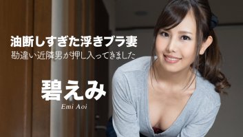 The floating bra unguardedness MILF -  Emi Aoi (050522-001)-Emi Aoi