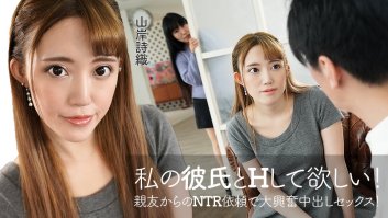 Excited Creampie Sex With My BFF's BF! -  Shiori Yamagishi (060422-001)-Shiori Yamagishi