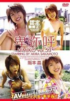 Himiko Vol. 53-Akira Sakamoto