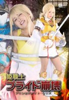 Princess Warrior Pride Collapse: Princess Knight Lilia By Chiharu Miyazawa-Chiharu Miyazawa