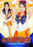 Super Heroine Desperate! !! Vol.87 Bishoujo Senshi Sailor Freesia Maya Hongo-Maya Hongou