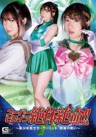 Super Heroine Desperate! !! Vol.88 ~ Bishoujo Senshi Sailor Mint Last Battle ~ Aya Mamiya-Ayana Mamiya